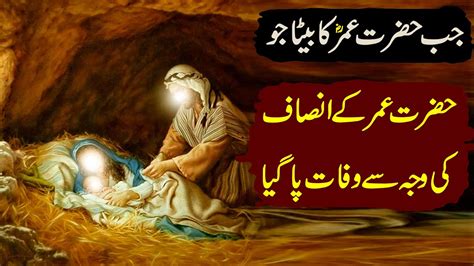 Hazrat Umar Aur Ek Sher Ka Waqia Islamic Video Hazrat Umar Farooq E