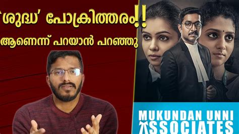 Mukundan Unni Associates Malayalam Movie Review Analysis Vineeth Srinivasan Youtube