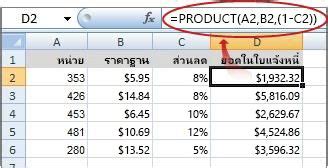 แทนที่สูตรด้วยผลลัพธ์ของสูตรนั้น - Excel