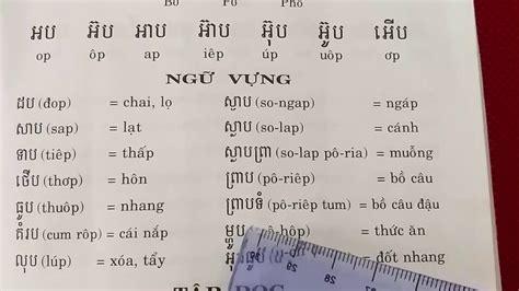 Tự Học Tiếng Khmer Bài 49 Ráp Vần Với Chữ Bo បpô ពvà Phô ភ Youtube
