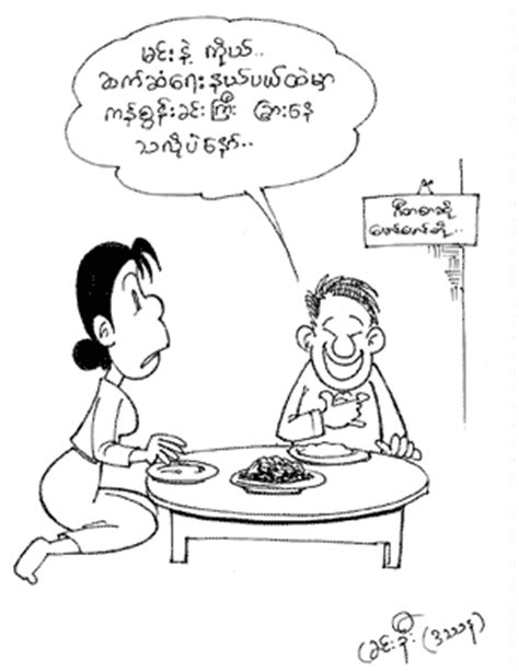 Myanmar book aid and preservation foundation. Funny Cartoons