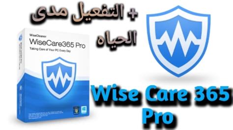شرح وتحميل برنامج Wise Care 365 Pro لصيانة وتنظيف الجهاز Youtube