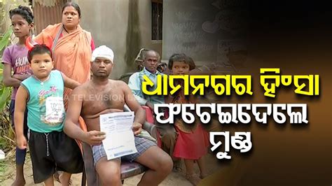 Man Brutally Beaten For Not Voting In Favour Of Bjd Youtube