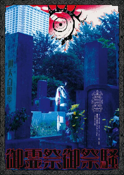 The latest tweets from 虚飾集団廻天百眼 (@kaitenhyakume). 虚飾集団廻天百眼