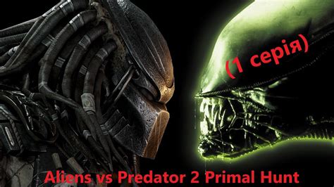 Predator Aliens Vs Predator Primal Hunt Youtube