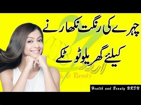 Beauty Tips for Face in Urdu | Beauty tips for face, Beauty tips for hair, Beauty makeup tips