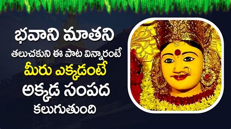 Raja Rajeshwari Devi Ashtakham Special Songs Godess Durga Matha