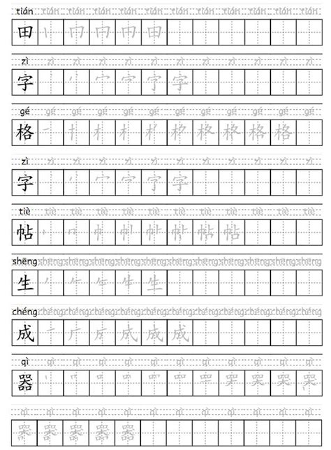 Chinese Characters And Pinyin Worksheet Creator English Version