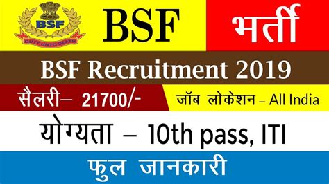 Bsf Bharti 2019 Sarkari Result 2019 Sarkari Result In Hindi