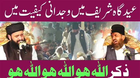 Ziker ALLAH HO ALLAH HO Eidgah Sharif Hazrat Peer Muhammad Naqeeb