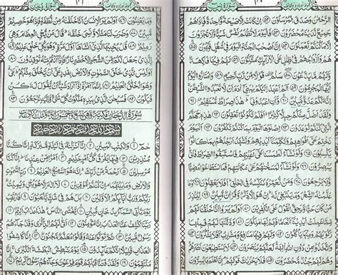 Surah Yasin Full Text Surah Yasin Full With Arabic Text Beautiful
