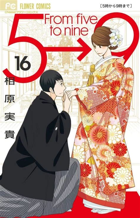 Manga Vo 5 Ji Kara 9 Ji Made Jp Vol16 Aihara Miki Aihara Miki 5時から