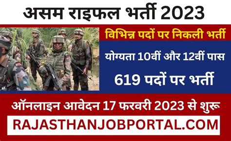 Assam Rifles Tradesman Recruitment 2023 असम रइफल म 619 पद पर