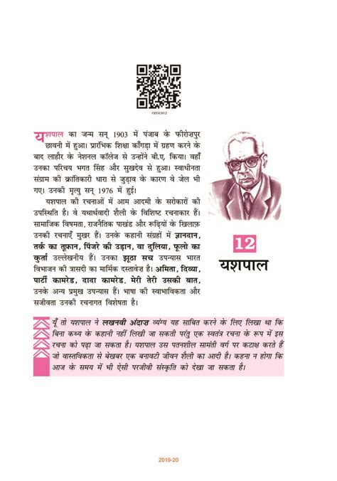 Ncert Book Class 10 Hindi Kshitij Chapter 12 लखनवी अंदाज