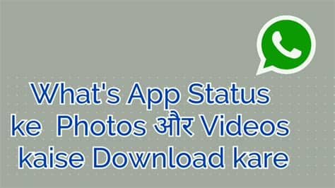 Many such apps have developed into broad platforms enabling status updates, chatbots, paymentsand conversational commerce. whatsapp status ke photos or videos kaise download kare ...