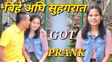 new nepali prank बिहे अघि सुहगरात got prank सम्झना धामि prank dipak lama youtube