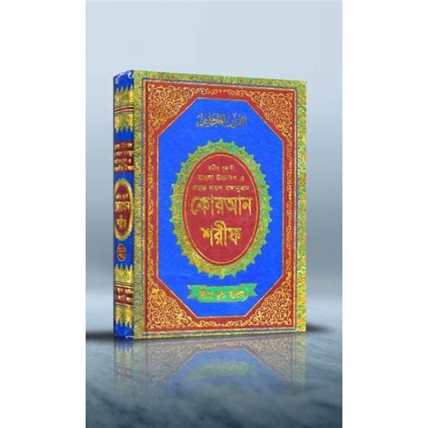 The Holy Quran With Bangla Translation No7 Large Size Mlb 81309