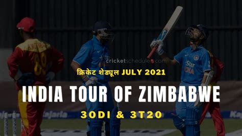 England's home schedule for 2021! India vs Zimbabwe Schedule 2021 (3 ODIs & 3 T20s)