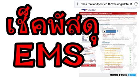 Track And Trace,EMS,Thailand Post,เช็คพัสดุ,บริการเช็คเลขพัสดุ,Kerry ...