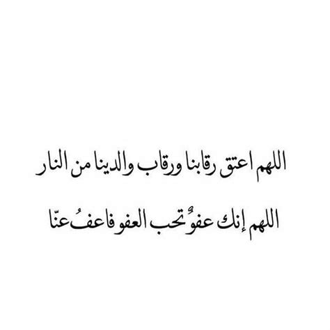 اللَّهُمَّ إِنَّكَ عَفُوٌّ كَرِيمٌ تُحِبُّ الْعَفْوَ فَاعْفُ عَنِّي. اللهم إنك عفو تحب العفو فاعفو عنا،،، | اسلاميات | Allah ...