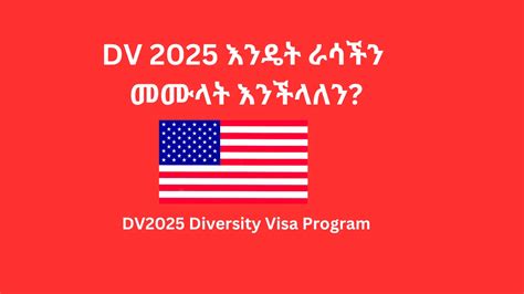 DV2025 Diversity Visa Program Carraadesk Com