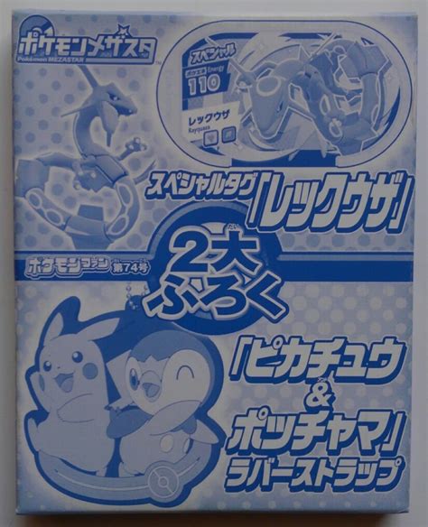 ポケモンファン 第74号 付録のみ ポケモンメザスタ スペシャルタグ レックウザ ピカチュウandポッチャマ ラバーストラップその他｜売買され