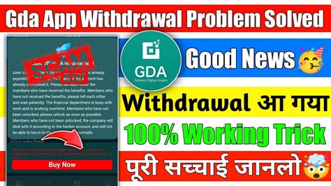 Gda App Withdrawal Start🤑 Gda App Withdrawal Problem Solved Gda App