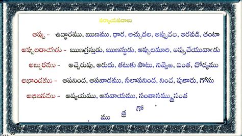 తెలుగు పర్యాయపదములు Learn Telugu Paryaya Padamulu With Meanings Youtube