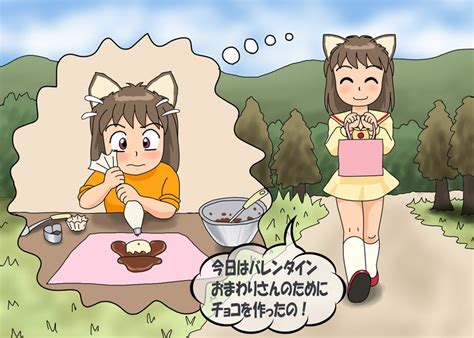 子猫ちゃんのバレンタインデー リキ絵ックス~ボンタンアメ