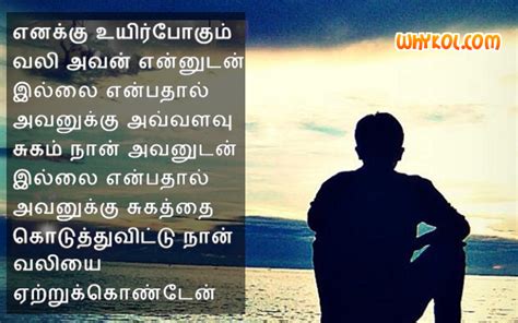 Huge collection of tamil quotes on tamilkavithaihal.com, use navigation to find the latest quotes. Alone boy sad quotes in Tamil