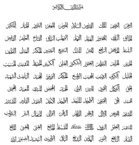 Pengertian nama nama allah 99 bacaan dzikir doa asmaul husna dalam tulisan arab latin khasiat ayat dalil teks makna beserta gambar dan artinya. Asmaul Husna Calligraphy Poster - icp002