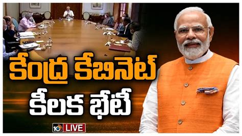 LIVE పరధన మద అధయకషతన మరకసపటల కబనట భట PM Modi