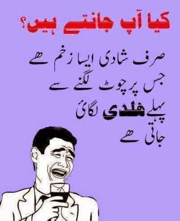 After common the mobile phone they share jokes through mobile phone. Urdu Latifay: Shadi Jokes in Urdu Fonts 2014 New | Husband ...