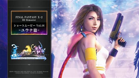 Final Fantasy Xx 2 Hd Remaster 【ショートムービーvol16：ffx 2 ユウナ篇】 Youtube