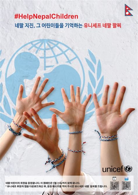 unicef drives nepal bracelet campaign the korea times