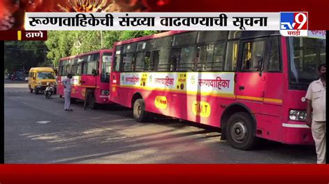 From civics and crime to events and activities we've got everything you need to know about life in corona. Thane Corona Care | ठाणे पालिकेत 81 रुग्णवाहिका उपलब्ध ...