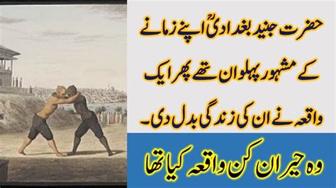 Hazrat Junaid Baghdadi Ka Waqia Moral Stories In Urdu Ikhlaqi