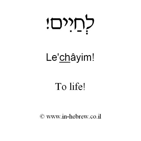 I Love You In Hebrew Audio Coggsdalebuhman