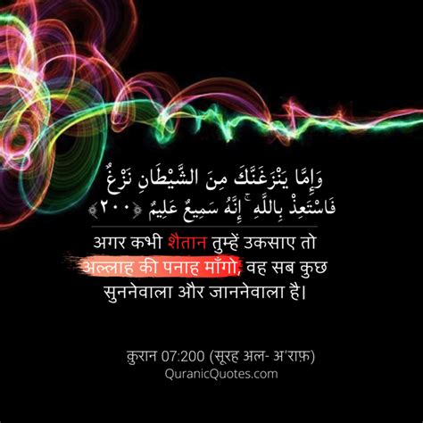 179 The Quran 07 200 Surah Al A Raf Quranic Quotes