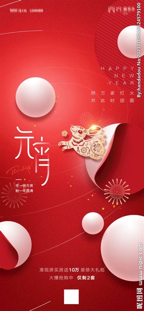 查看大预览图 元宵 新年