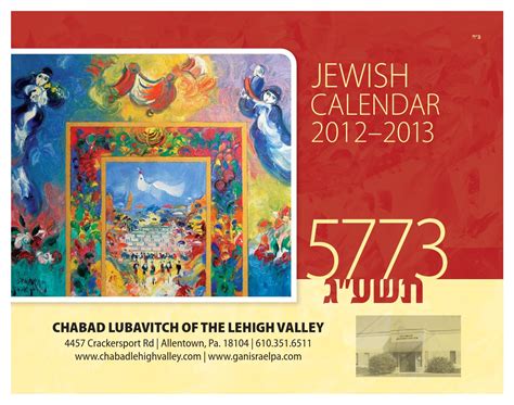 Chabad Of The Lehigh Valley Jewish Art Calendar 2012 2013 By Chabadlv