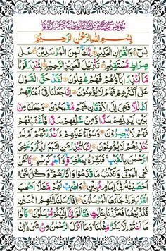 .in pdf get pdf format soft copy surah yasin or yaseen in arabic 11 line or read online, surah yasin pdf arabic 11 line pdf download surah yaseen the heart of quran kareem, free download all types of urdu islamic books from this blog only pdf format, easily and fast download available here. Surah Yaseen Page-1 | Yaseen