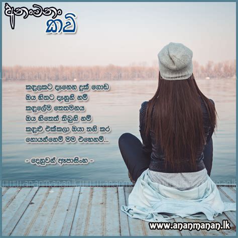 Sinhala Poem Kandulakata Danena Duk Goda By Denuwan Epasinghe ~ Sinhala Kavi ~ Sinhala Nisadas