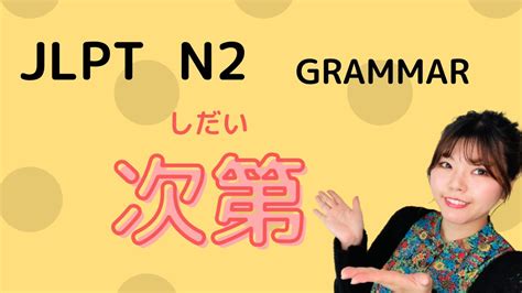 Jlpt N Grammar Necota Japanese Language Classroom Youtube