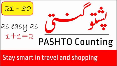 Pashto Counting And Numbers From 21 To 30 Easy Pashto Video Dailymotion