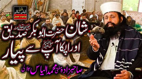 Hazrat Abu Bakar Siddique R A Ki Shan Abu Bakar Aur Ap Saw Ka Pyar