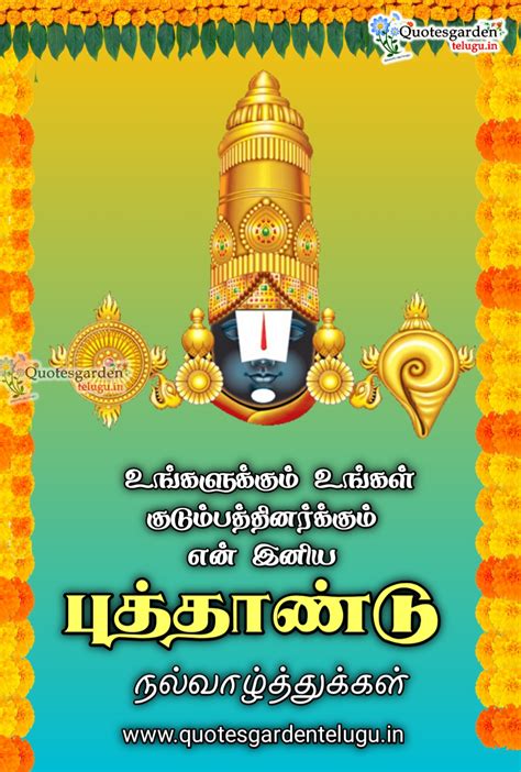 Happy New Year Greetings In Tamil Puttāṇṭu Vāḻttukkaḷ Wishes Images