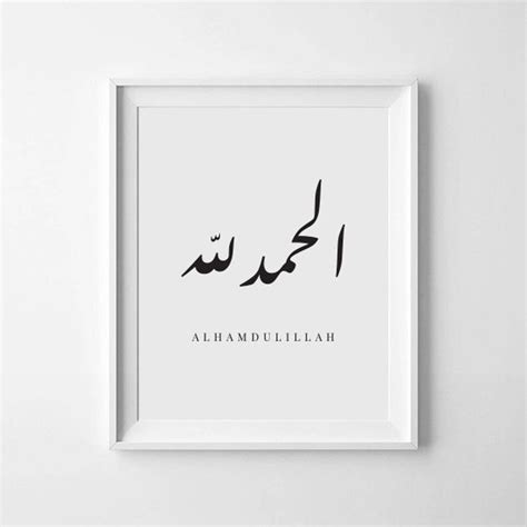 Say subhanallah, alhamdulillah and allahu akbar thirty three times each after every (compulsory) salaah (prayer). we differed and some of us said that we should say, subhanallah thirty three times alhamdulillah thirty three times and allahu akbar thirty four times. SubhanAllah Alhamdulillah Allahuakbar calligraphie | Etsy ...