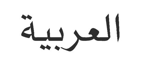 SAy My NAmE Arabic Speaking Test