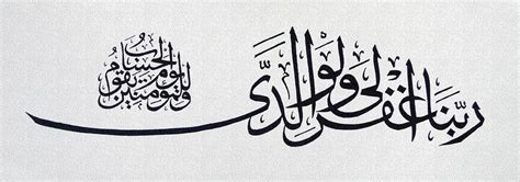 Quranic Calligraphy Painting By Salwa Najm Pixels